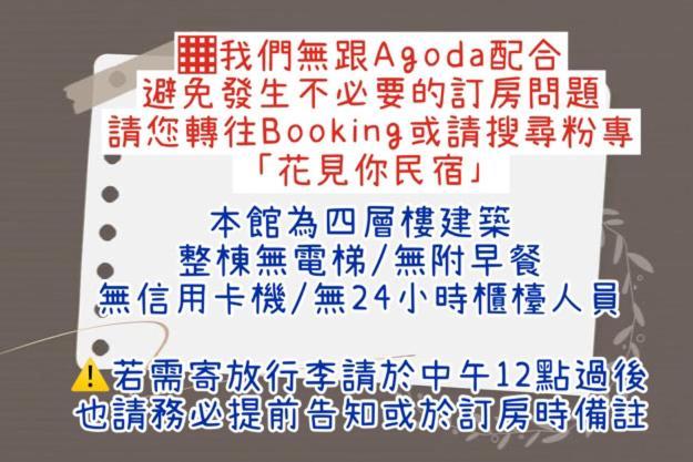 花見你民宿-近東大門夜市 Chua-lien Exteriér fotografie